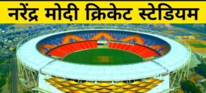 Narendra Modi Stadium